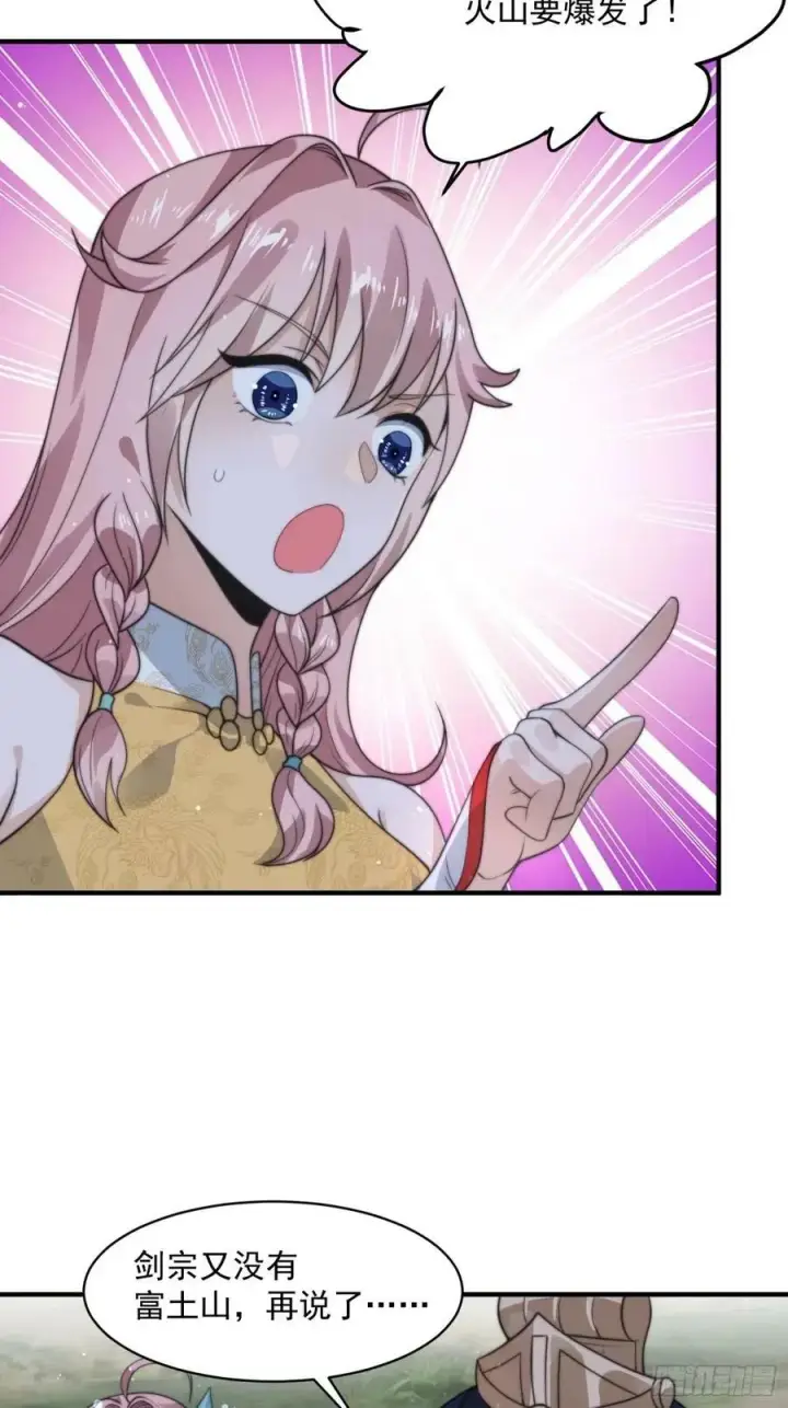 漫画《女徒弟个个想杀我》第38话 一品丹竟是X哥？！第6张图