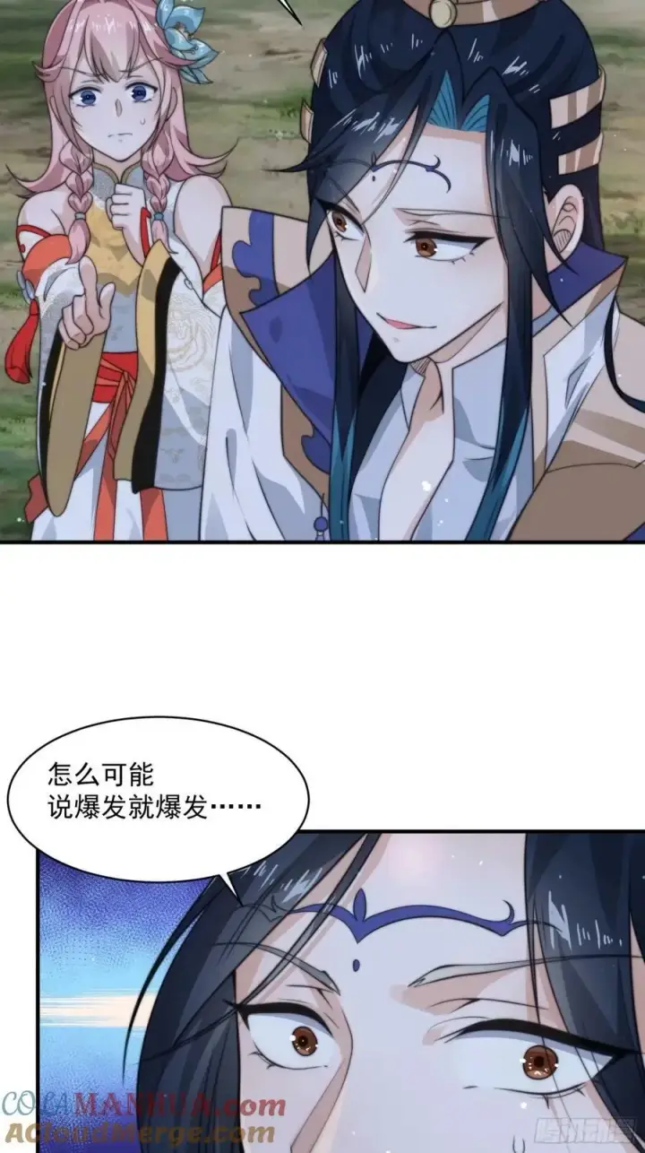 漫画《女徒弟个个想杀我》第38话 一品丹竟是X哥？！第7张图