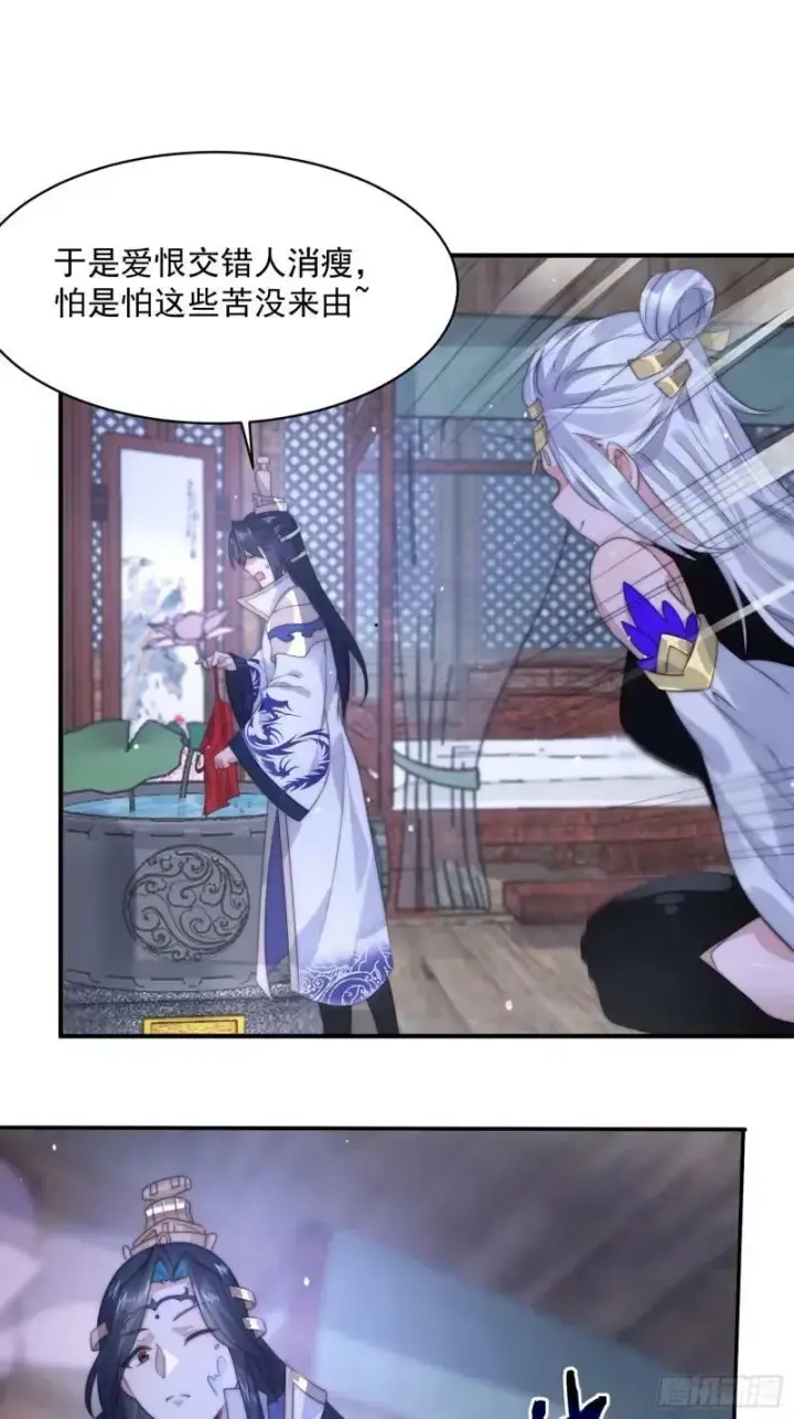漫画《女徒弟个个想杀我》第40话 等等不是你想的那样！第10张图