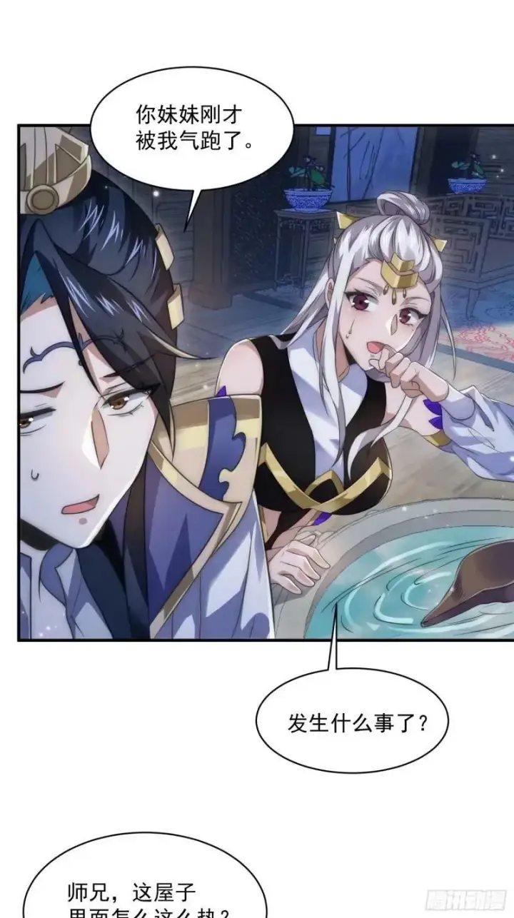 漫画《女徒弟个个想杀我》第40话 等等不是你想的那样！第14张图