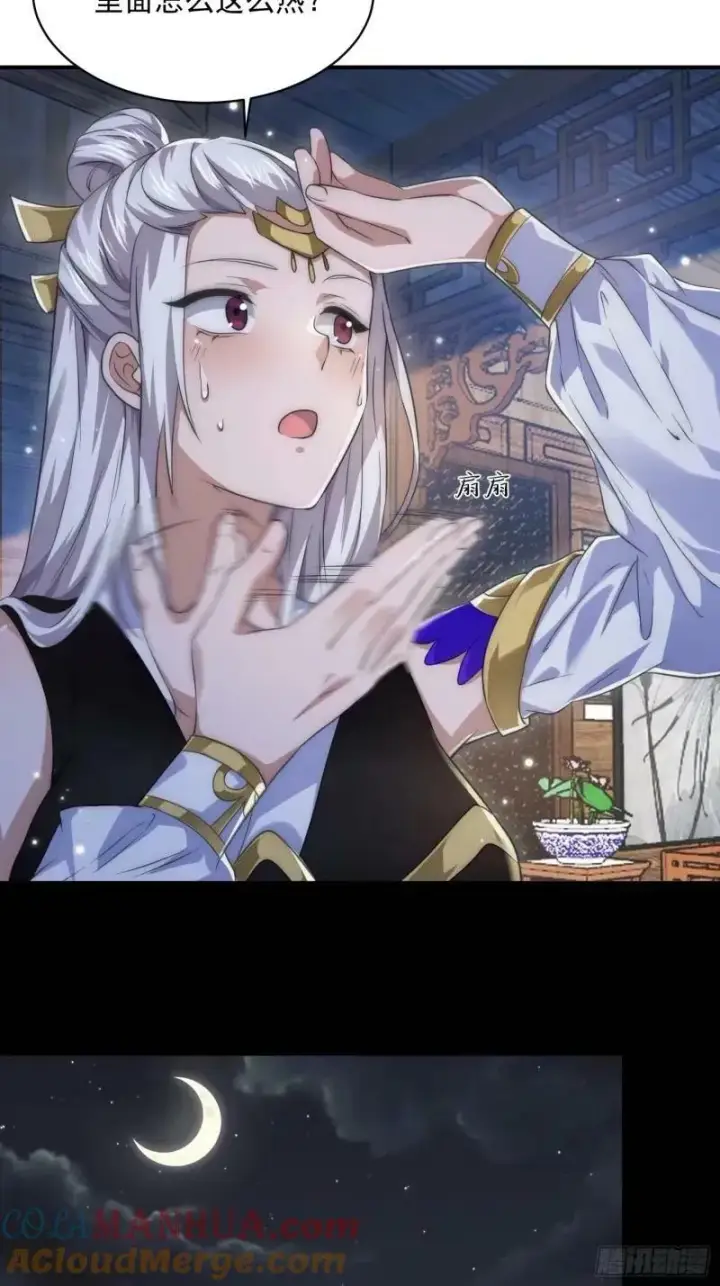 漫画《女徒弟个个想杀我》第40话 等等不是你想的那样！第15张图