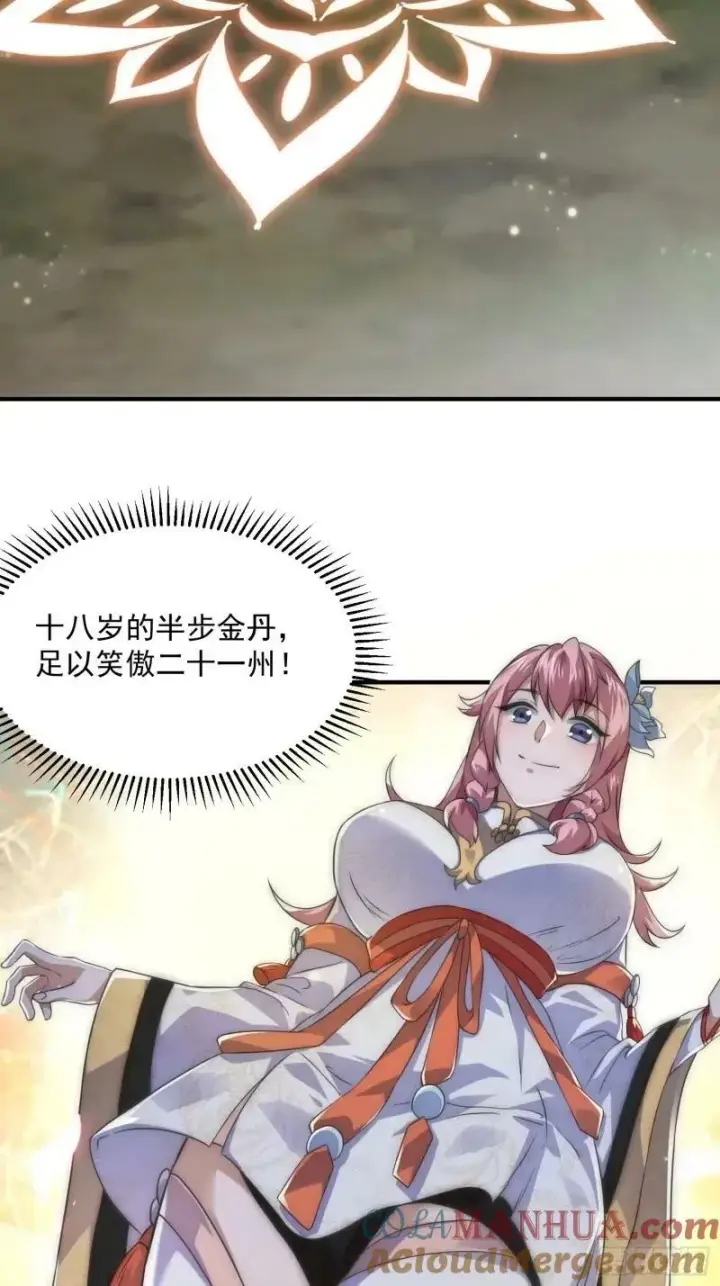 漫画《女徒弟个个想杀我》第40话 等等不是你想的那样！第17张图