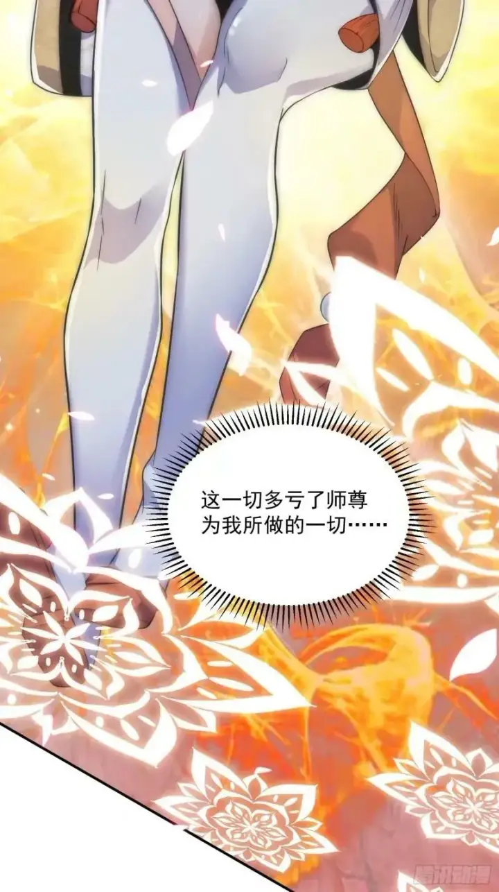 漫画《女徒弟个个想杀我》第40话 等等不是你想的那样！第18张图
