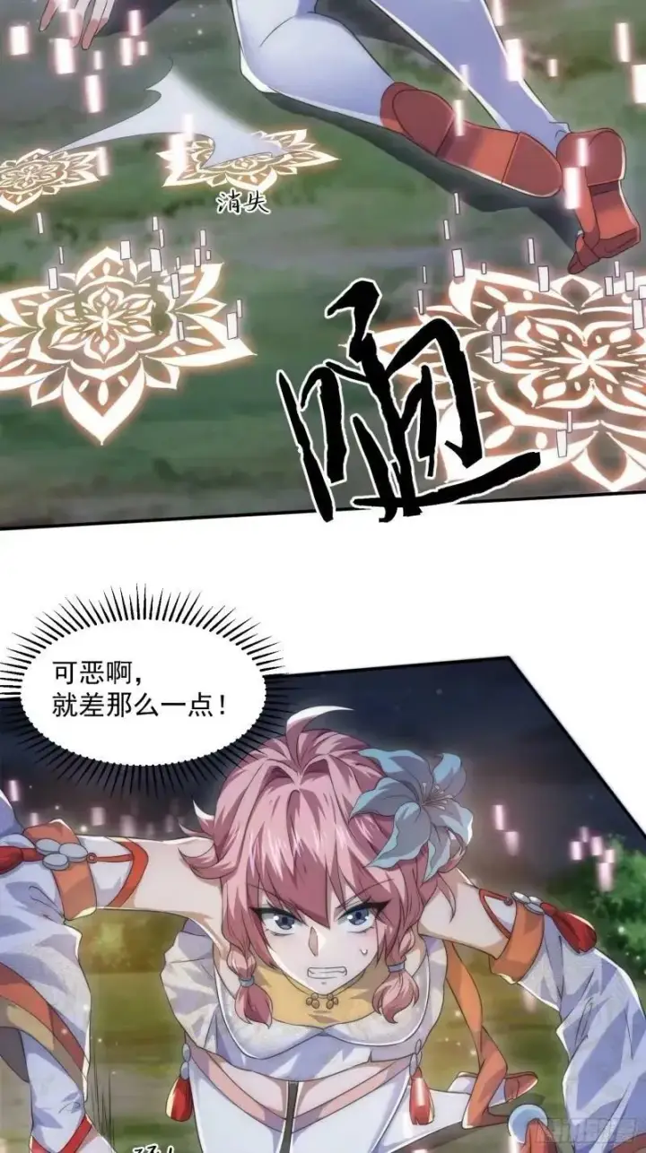 漫画《女徒弟个个想杀我》第40话 等等不是你想的那样！第22张图