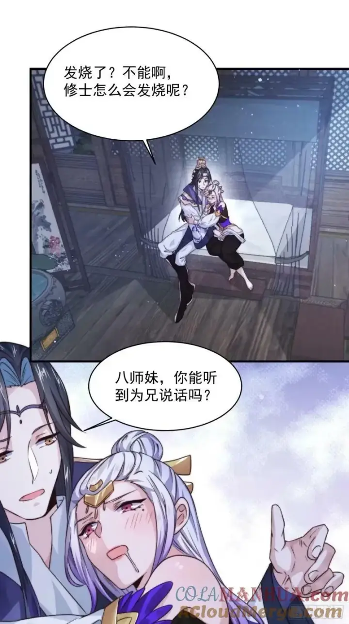 漫画《女徒弟个个想杀我》第40话 等等不是你想的那样！第25张图