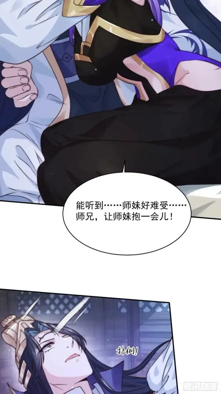 漫画《女徒弟个个想杀我》第40话 等等不是你想的那样！第26张图