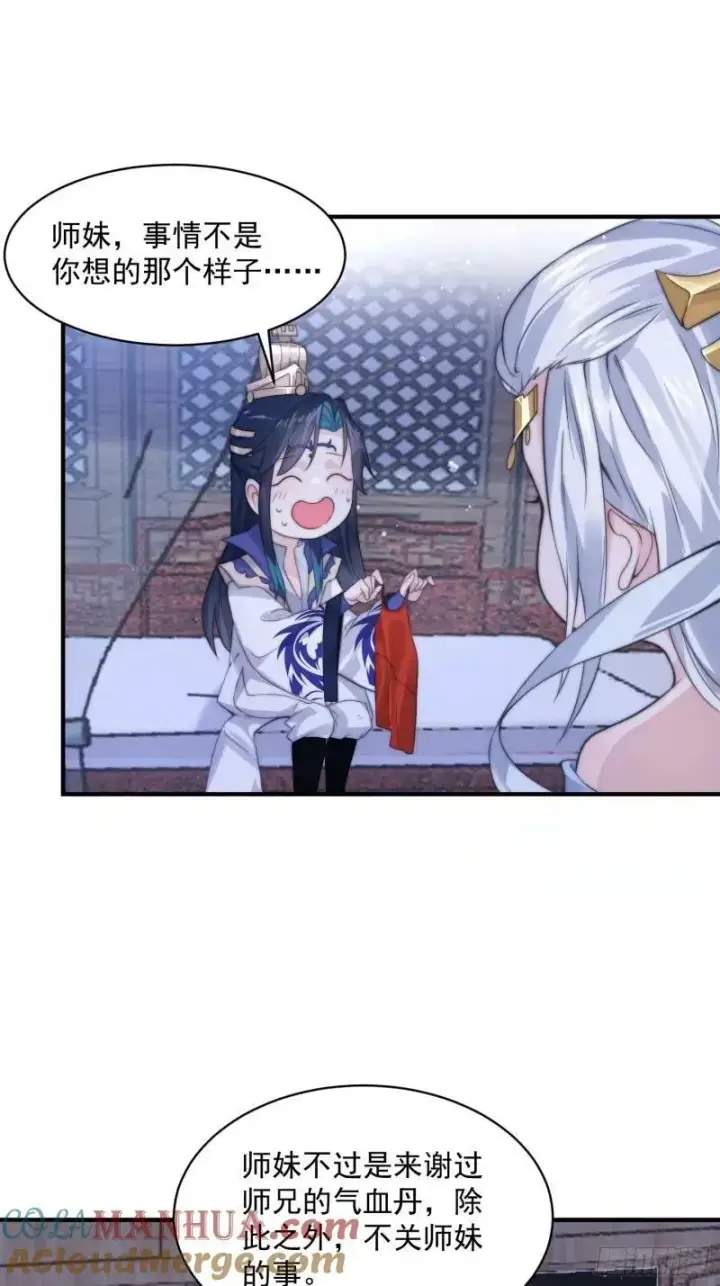 漫画《女徒弟个个想杀我》第40话 等等不是你想的那样！第3张图