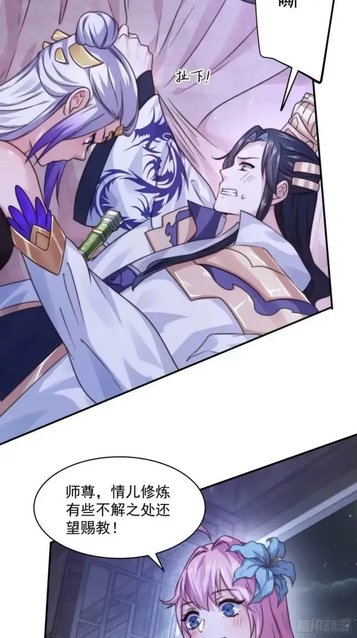 漫画《女徒弟个个想杀我》第40话 等等不是你想的那样！第32张图