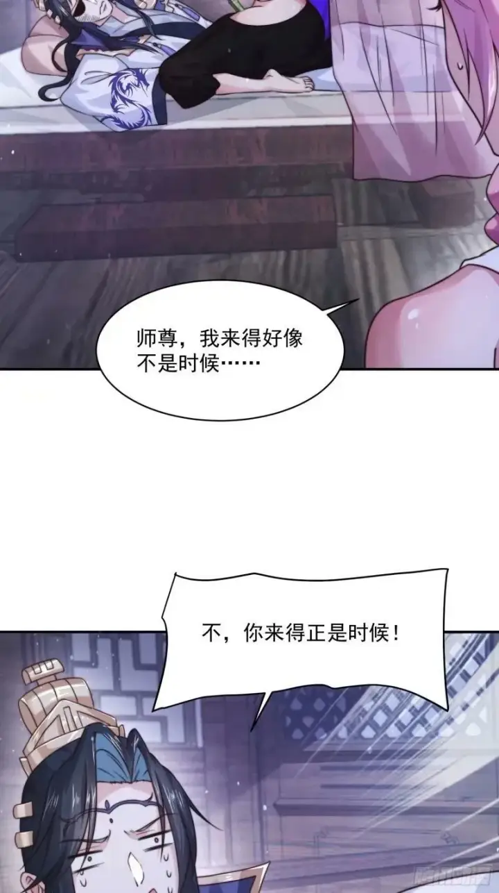漫画《女徒弟个个想杀我》第40话 等等不是你想的那样！第34张图
