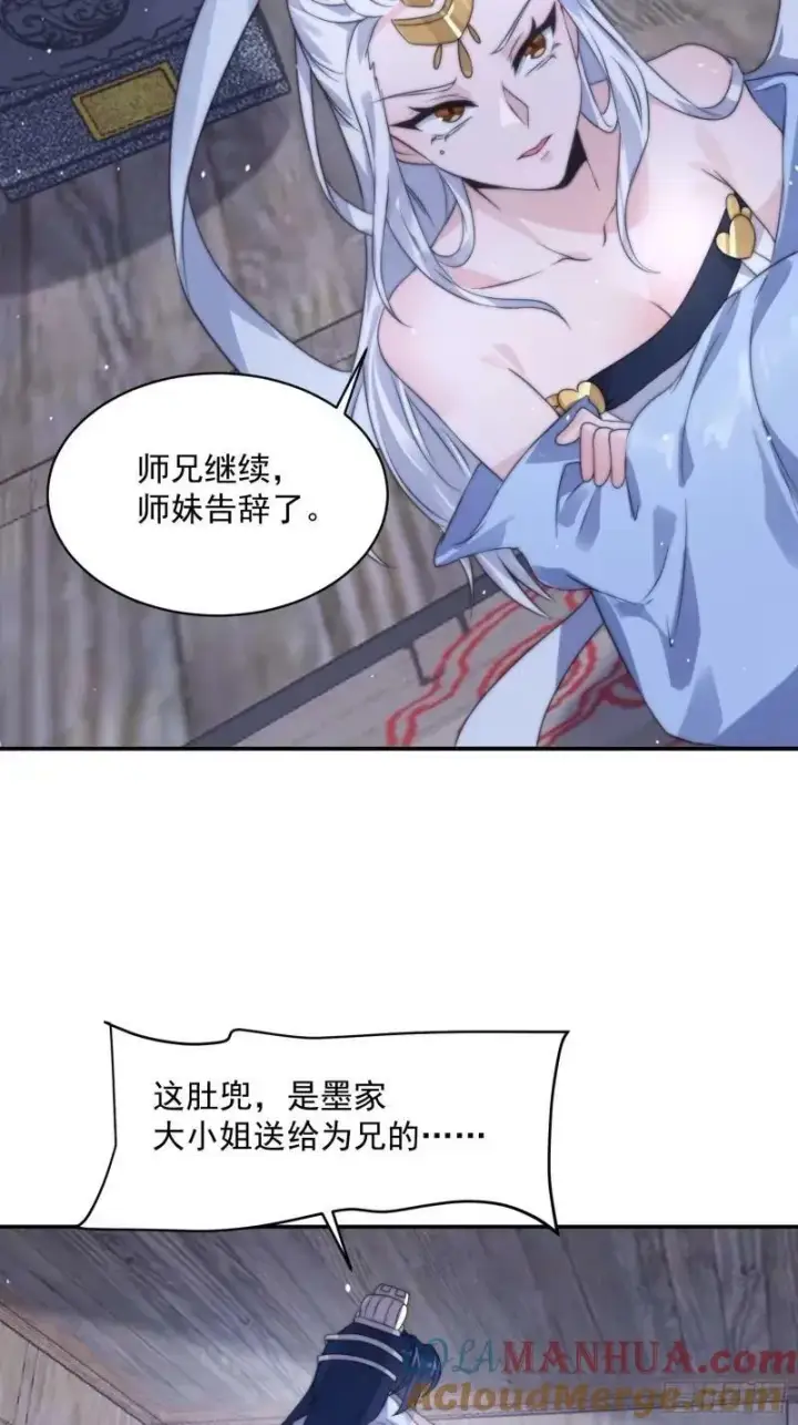 漫画《女徒弟个个想杀我》第40话 等等不是你想的那样！第5张图