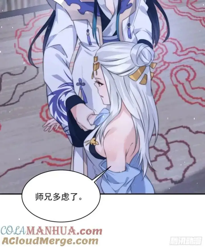 漫画《女徒弟个个想杀我》第40话 等等不是你想的那样！第7张图