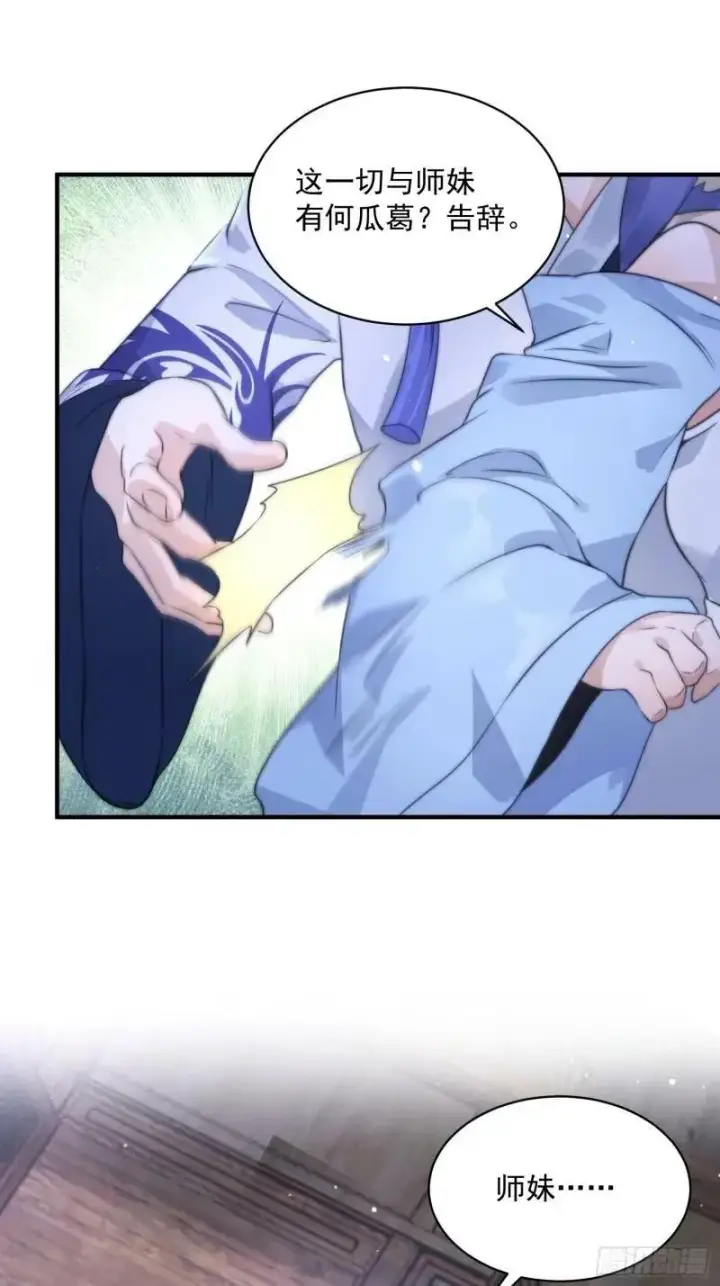 漫画《女徒弟个个想杀我》第40话 等等不是你想的那样！第8张图