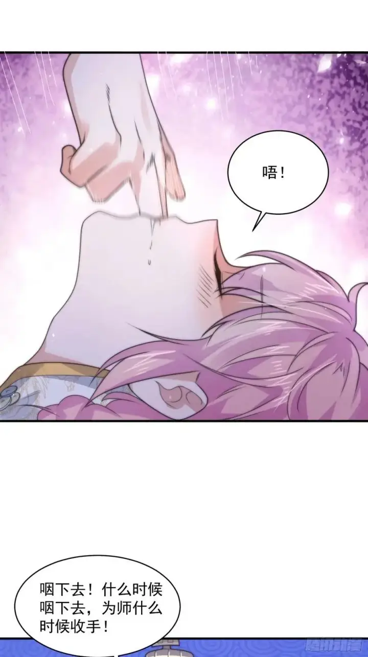 漫画《女徒弟个个想杀我》第39话 乖，张嘴~第12张图