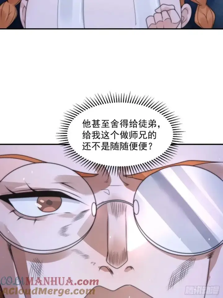 漫画《女徒弟个个想杀我》第39话 乖，张嘴~第25张图