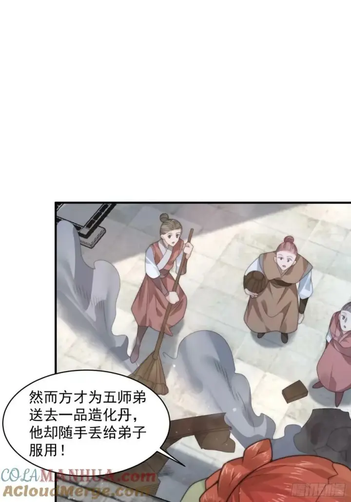漫画《女徒弟个个想杀我》第39话 乖，张嘴~第28张图