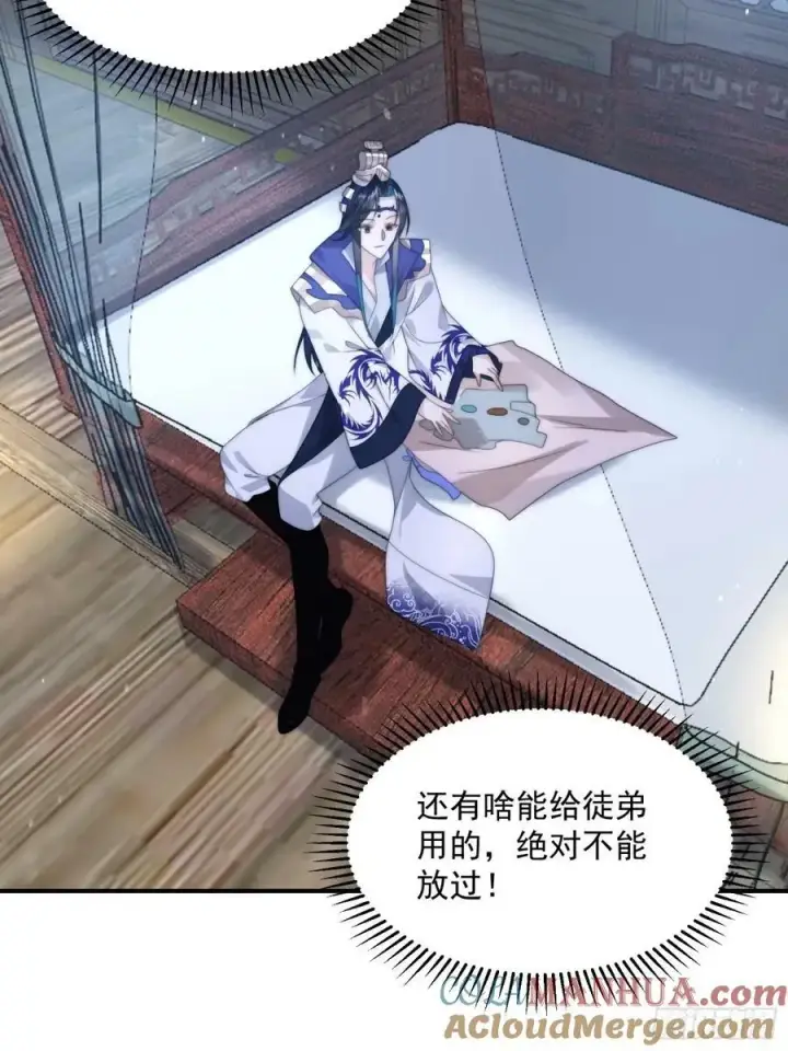 漫画《女徒弟个个想杀我》第39话 乖，张嘴~第37张图