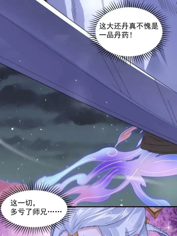 漫画《女徒弟个个想杀我》第39话 乖，张嘴~第41张图