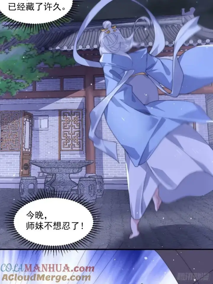 漫画《女徒弟个个想杀我》第39话 乖，张嘴~第43张图