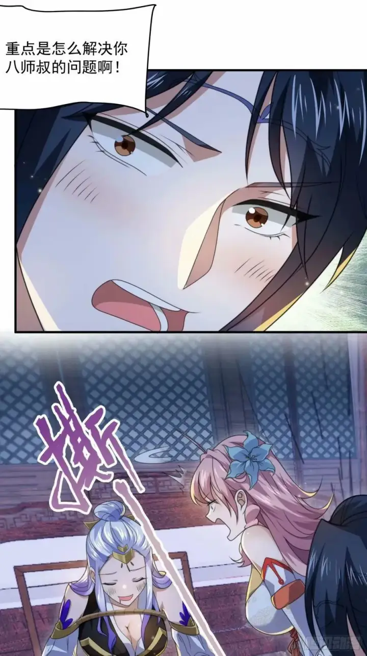 漫画《女徒弟个个想杀我》第41话 接吻不会怀孕吧？！第10张图