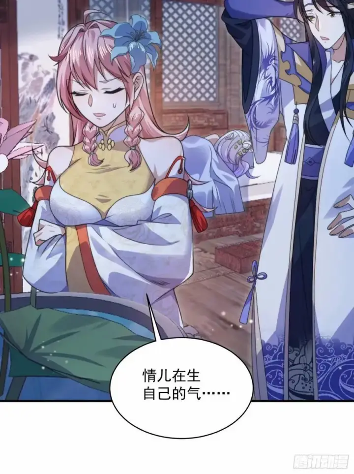 漫画《女徒弟个个想杀我》第41话 接吻不会怀孕吧？！第24张图
