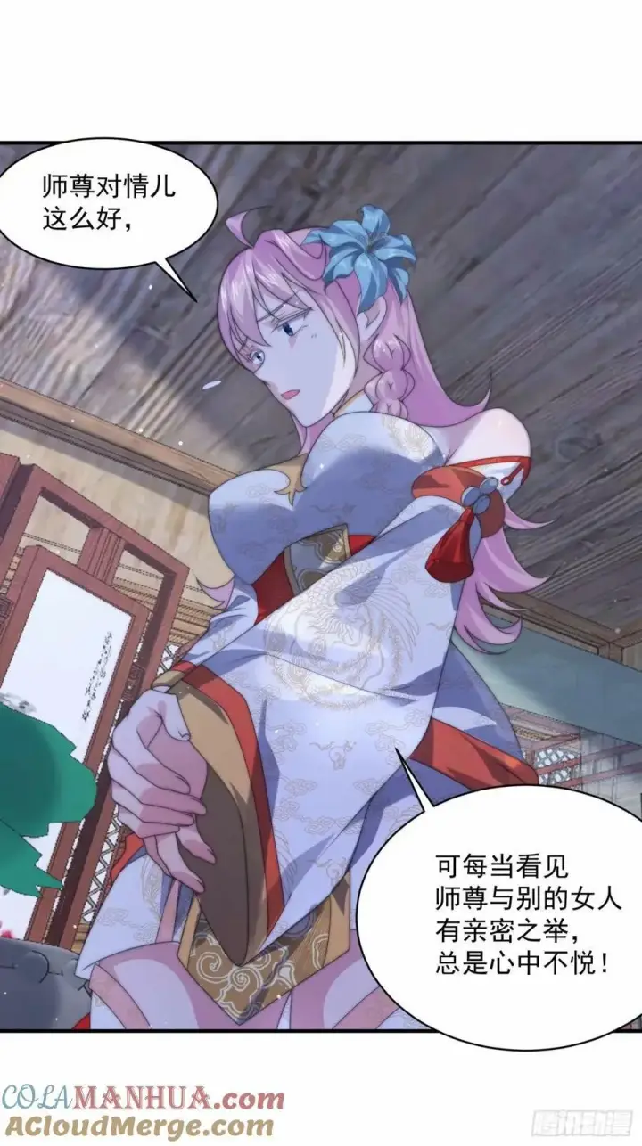 漫画《女徒弟个个想杀我》第41话 接吻不会怀孕吧？！第25张图