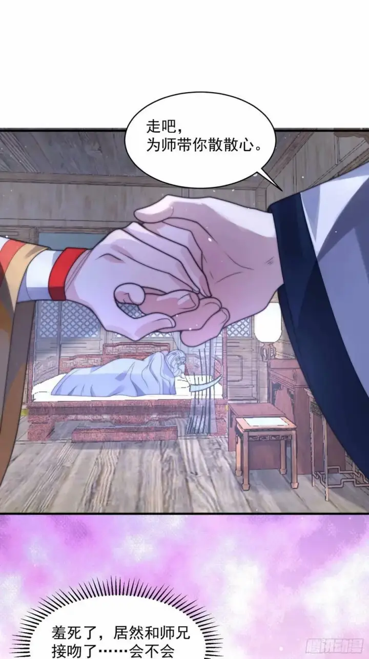 漫画《女徒弟个个想杀我》第41话 接吻不会怀孕吧？！第26张图