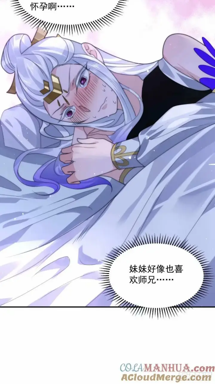 漫画《女徒弟个个想杀我》第41话 接吻不会怀孕吧？！第27张图