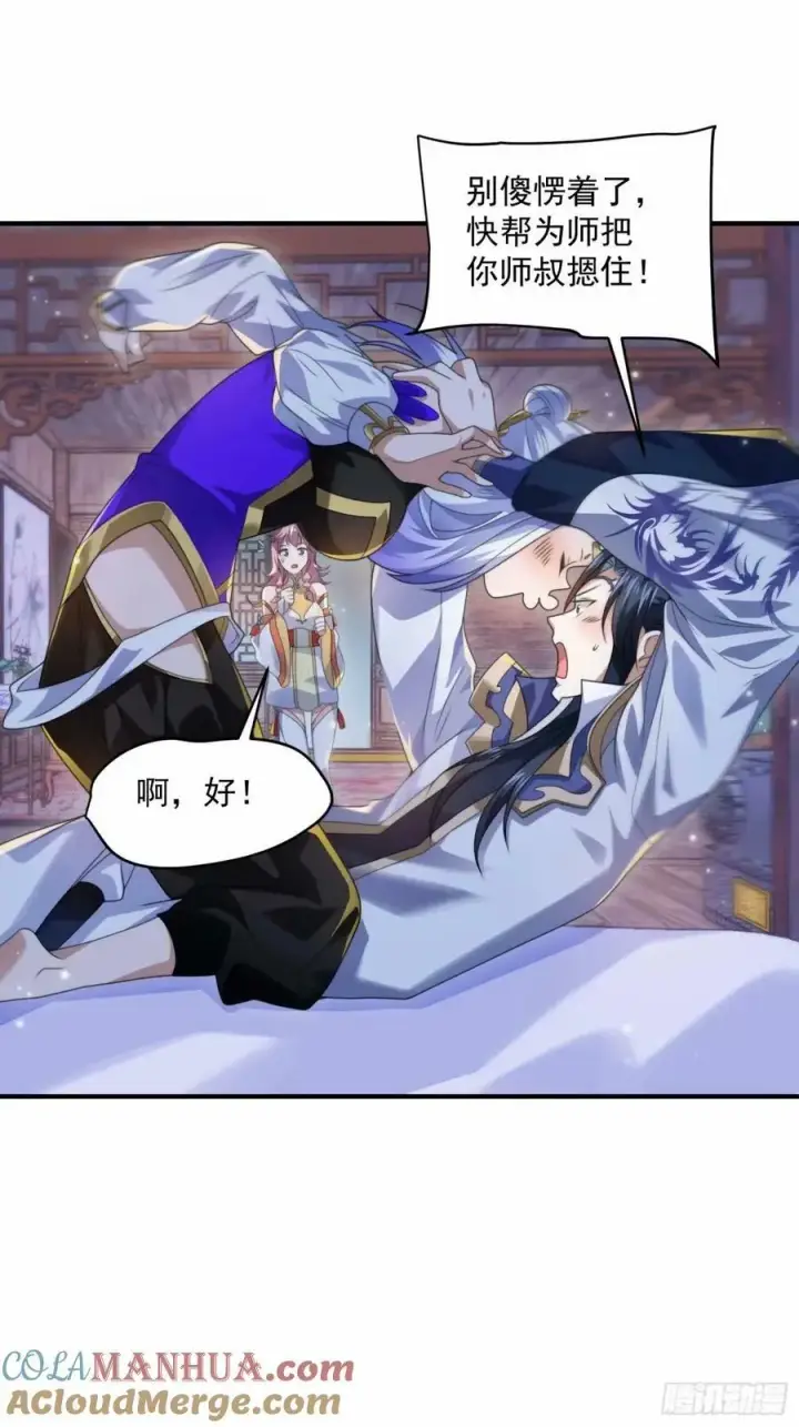 漫画《女徒弟个个想杀我》第41话 接吻不会怀孕吧？！第3张图