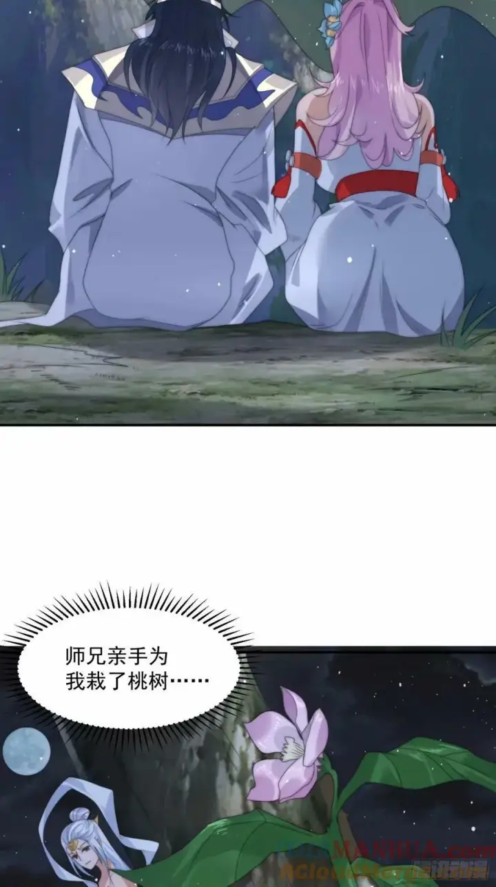 漫画《女徒弟个个想杀我》第41话 接吻不会怀孕吧？！第31张图