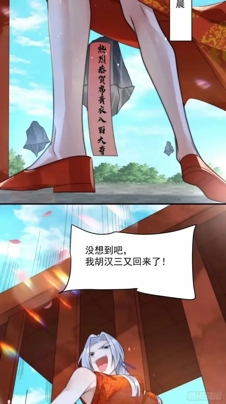 漫画《女徒弟个个想杀我》第41话 接吻不会怀孕吧？！第34张图