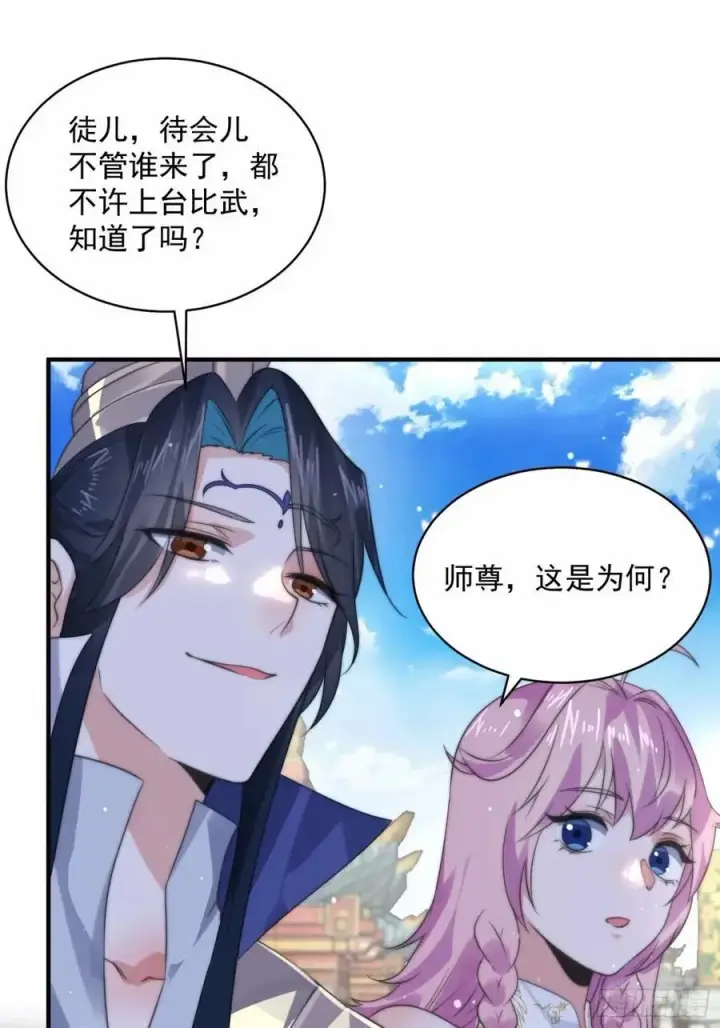 漫画《女徒弟个个想杀我》第42话 妹子们到齐了！！第10张图