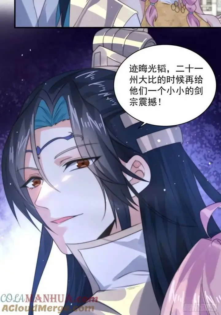 漫画《女徒弟个个想杀我》第42话 妹子们到齐了！！第11张图