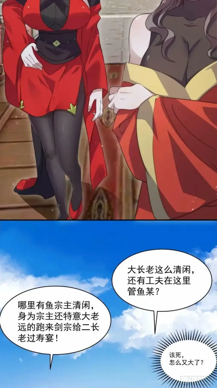 漫画《女徒弟个个想杀我》第42话 妹子们到齐了！！第20张图