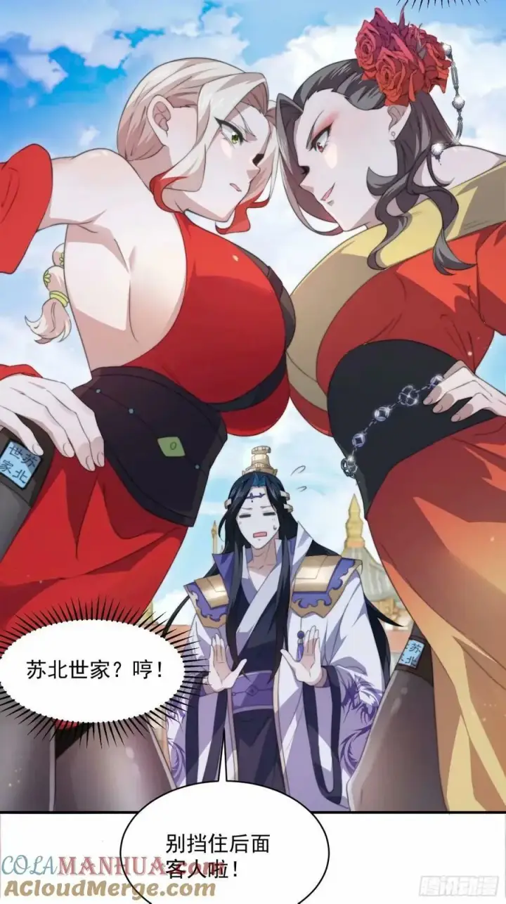 漫画《女徒弟个个想杀我》第42话 妹子们到齐了！！第21张图