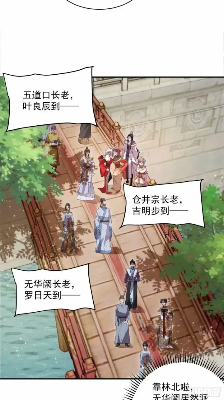 漫画《女徒弟个个想杀我》第42话 妹子们到齐了！！第22张图