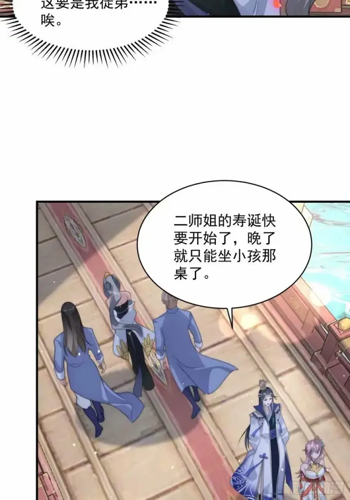 漫画《女徒弟个个想杀我》第42话 妹子们到齐了！！第30张图