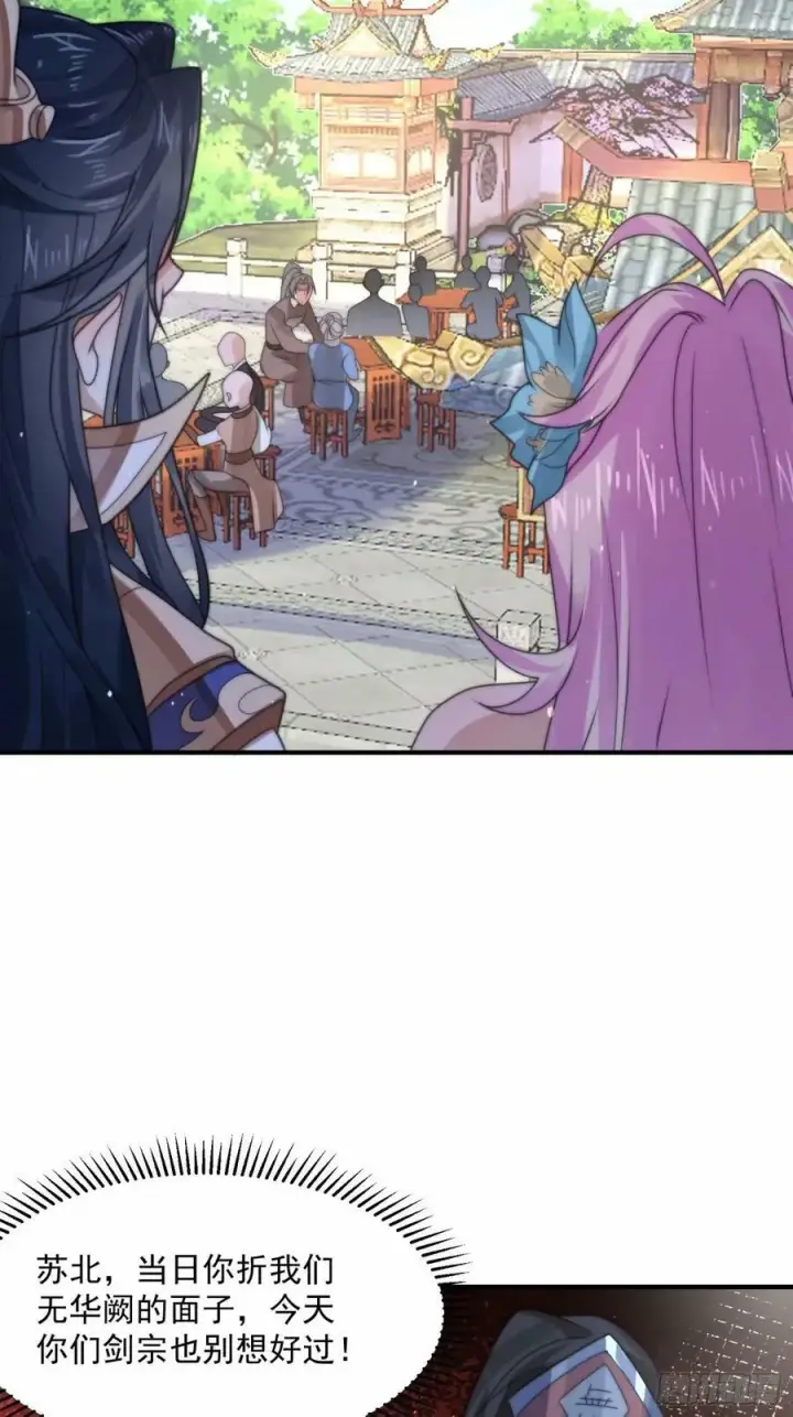 漫画《女徒弟个个想杀我》第42话 妹子们到齐了！！第36张图