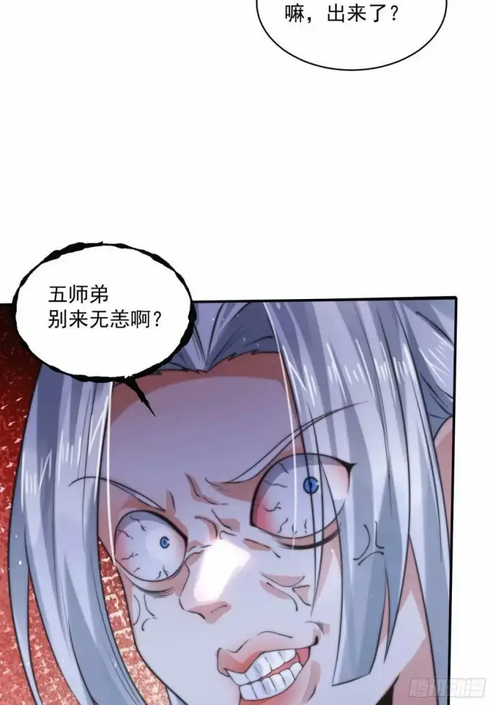 漫画《女徒弟个个想杀我》第42话 妹子们到齐了！！第6张图