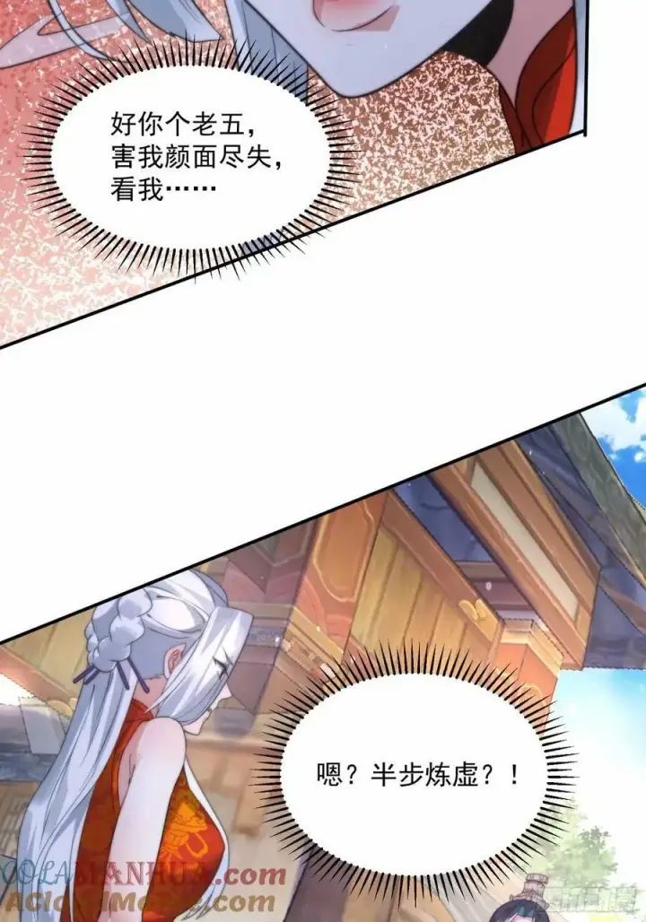 漫画《女徒弟个个想杀我》第42话 妹子们到齐了！！第7张图