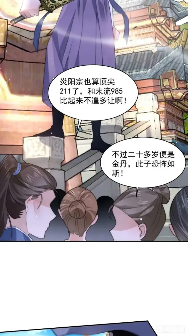 漫画《女徒弟个个想杀我》第43话 还！有！谁！！！第10张图