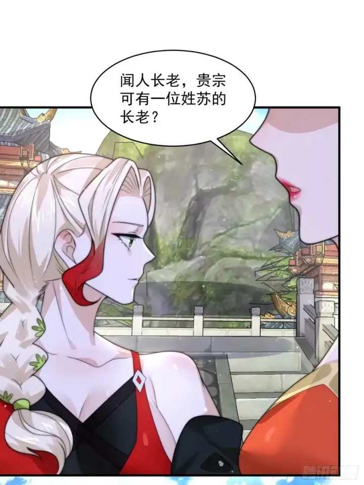 漫画《女徒弟个个想杀我》第43话 还！有！谁！！！第14张图
