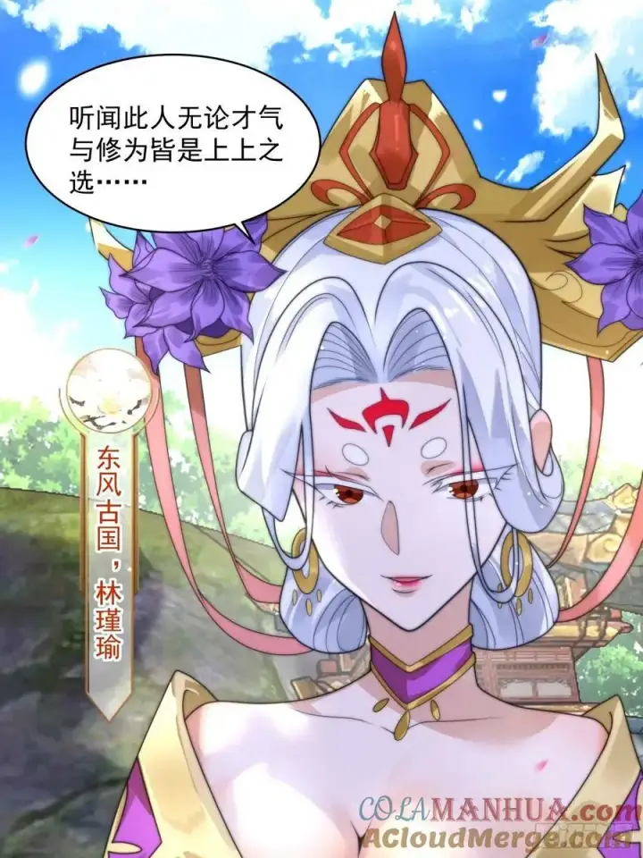 漫画《女徒弟个个想杀我》第43话 还！有！谁！！！第15张图