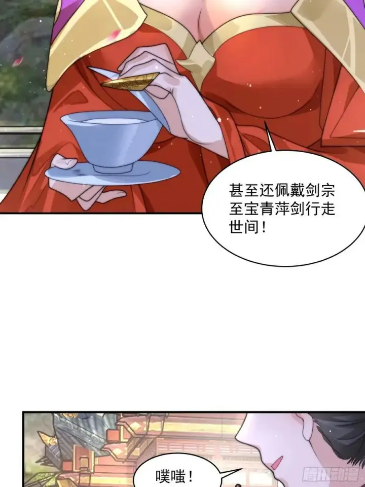 漫画《女徒弟个个想杀我》第43话 还！有！谁！！！第16张图
