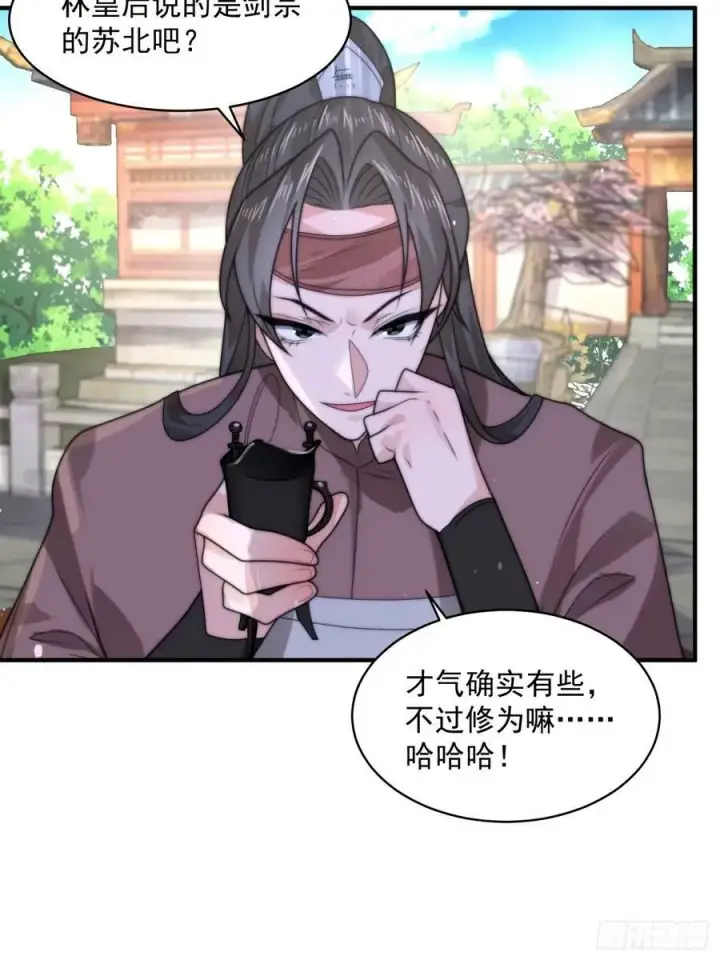 漫画《女徒弟个个想杀我》第43话 还！有！谁！！！第18张图
