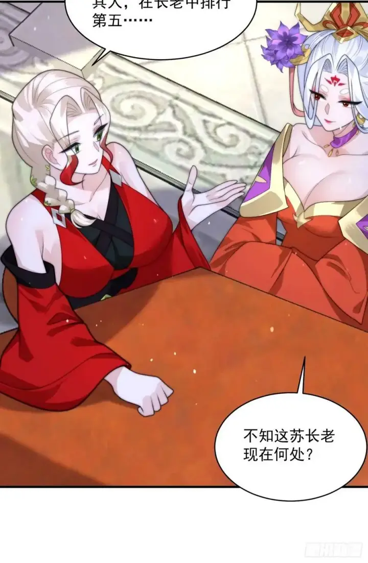 漫画《女徒弟个个想杀我》第43话 还！有！谁！！！第20张图