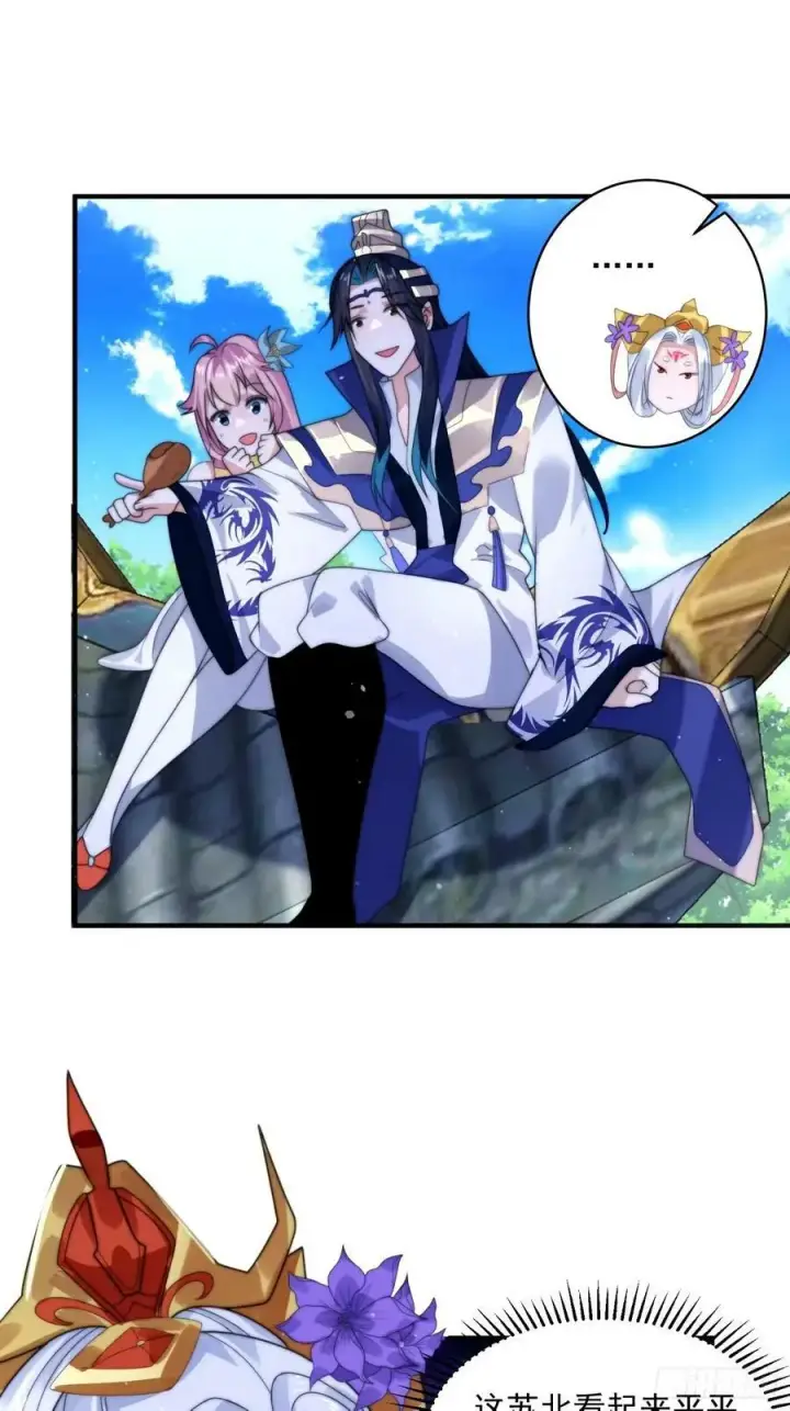 漫画《女徒弟个个想杀我》第43话 还！有！谁！！！第22张图