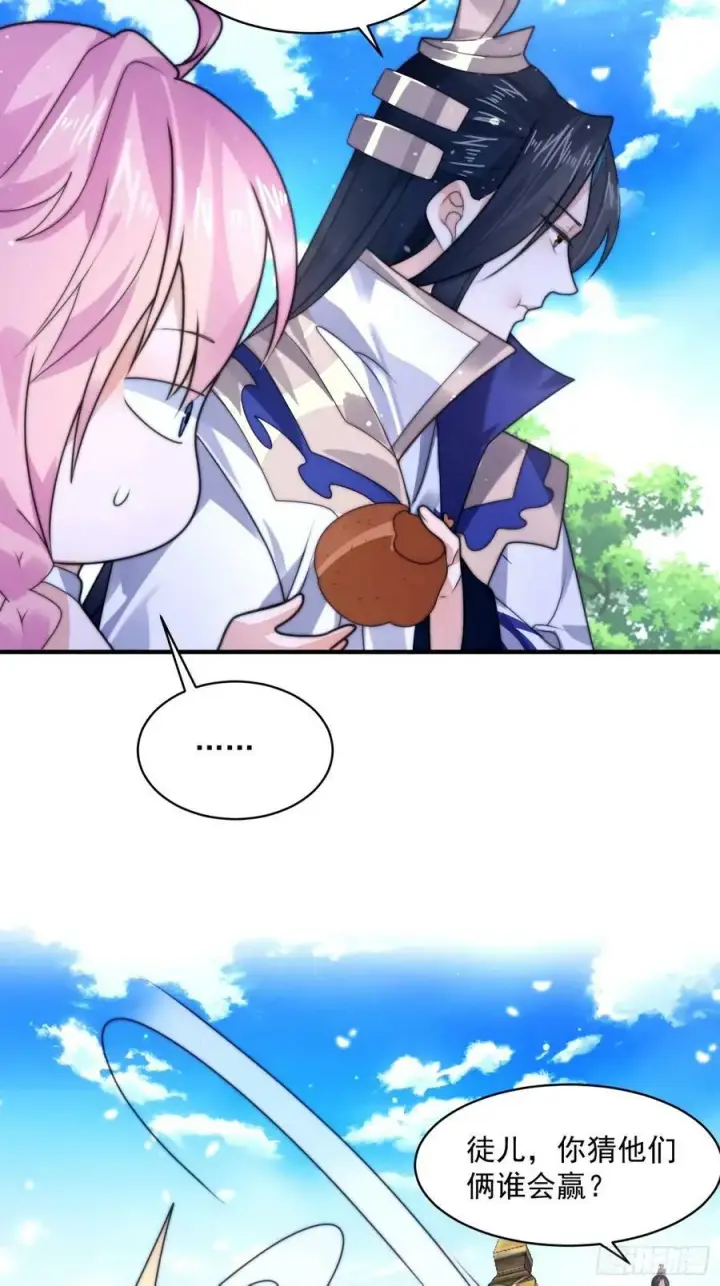 漫画《女徒弟个个想杀我》第43话 还！有！谁！！！第24张图