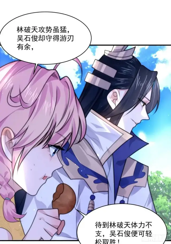 漫画《女徒弟个个想杀我》第43话 还！有！谁！！！第26张图