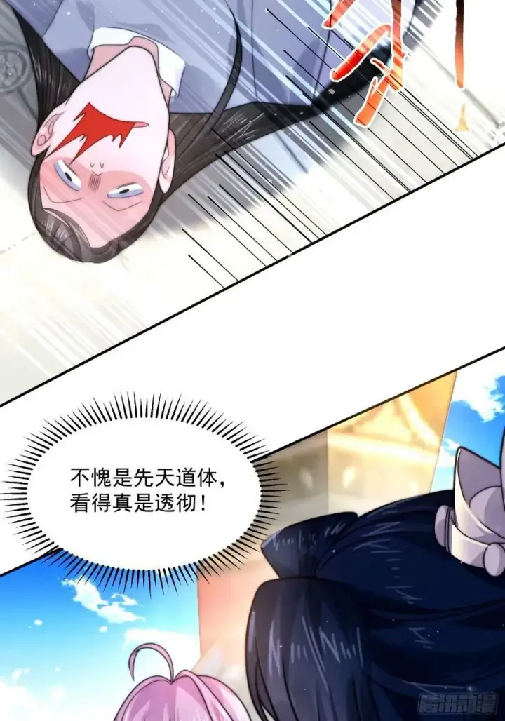 漫画《女徒弟个个想杀我》第43话 还！有！谁！！！第28张图