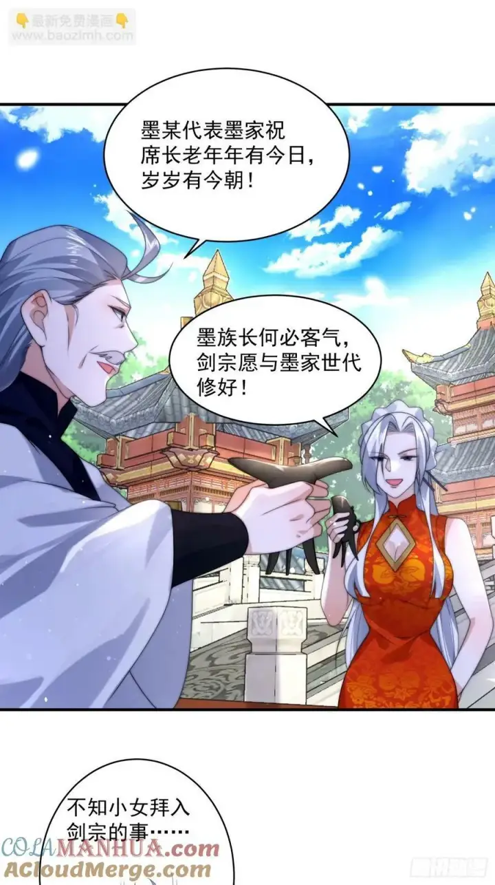 漫画《女徒弟个个想杀我》第43话 还！有！谁！！！第3张图